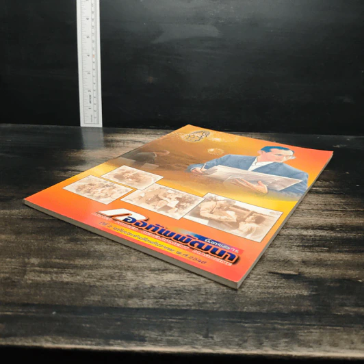 นิตยสาร กองทัพพัฒนา ปีที่ 2 ฉบับที่ 13 ธ.ค.2546 รูปที่ 4