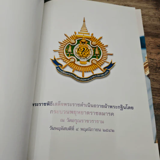 กระบวนพยุหยาตราชลมารค รูปที่ 6