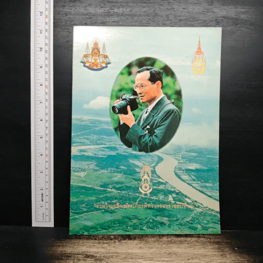 ร่วมใจเฉลิมพระเกียรติทรงครองราชย์ปีที่ 50 รูปที่ 1