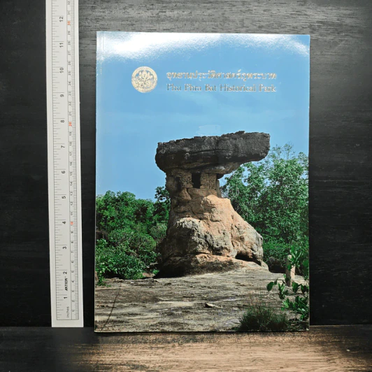 อุทยานประวัติศาสตร์ภูพระบาท รูปที่ 1