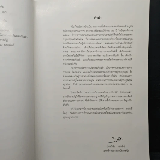 ราชภัฏเฉลิมพระเกียรติ เนื่องในวโรกาสฉลองสิริราชสมบัติครบ 50 ปี รูปที่ 7
