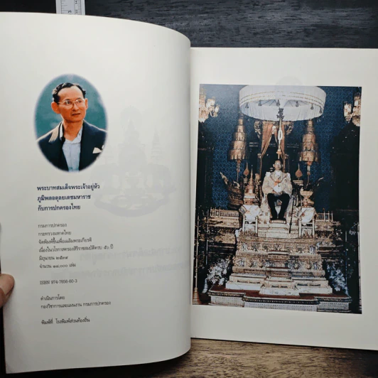 พระบาทสมเด็จพระเจ้าอยู่หัวภูมิพลอดุลยเดชมหาราชกับการปกครองไทย รูปที่ 6