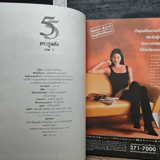 55 ตระกูลดัง ภาค 1 - ธนวัฒน์ ทรัพย์ไพบูลย์ รูปที่ 6
