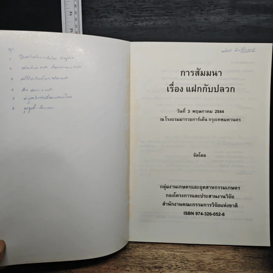 การสัมมนา เรื่องแฝกกับปลวก รูปที่ 6