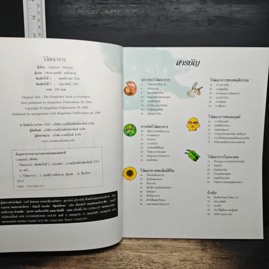 วิวัฒนาการ Evolution - Stephen Webster รูปที่ 6