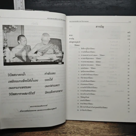 หลักสูตรครูสมาธิ เล่ม 3 - พระอาจารย์วิริยังค์ สิรินฺธโร รูปที่ 7
