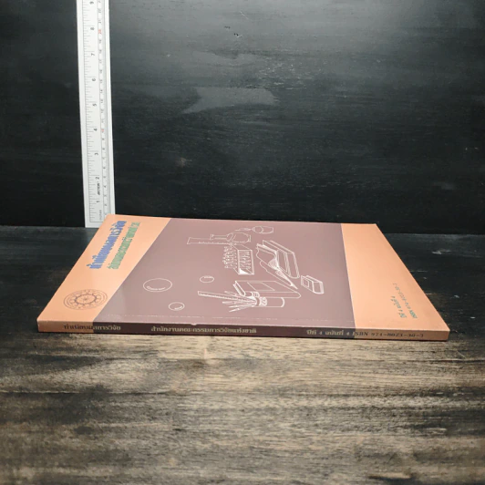 ทำเนียบผลการวิจัย ปีที่ 4 ฉบับที่ 4 - สำนักงานคณะกรรมการวิจัยแห่งชาติ (วช.) รูปที่ 3