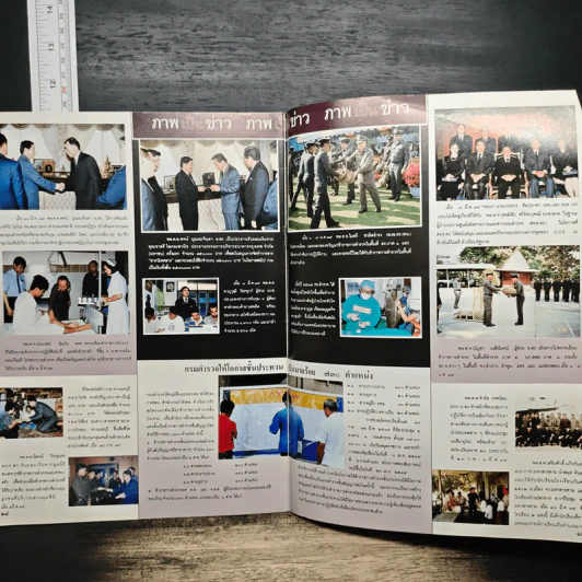สารนิเทศสาร ปีที่ 2 ฉบับที่ 3 มี.ค.2539 รูปที่ 8