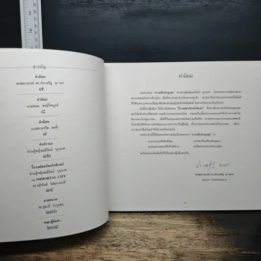 รื่นรมย์ชมรัตนโกสินทร์ The Immortal City รูปที่ 8