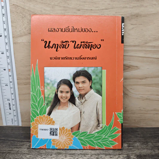 ดาวประดับใจ - นภาลัย ไผ่สีทอง รูปที่ 5