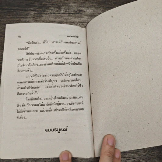 แรงเสน่หา - นภาลัย ไผ่สีทอง รูปที่ 8