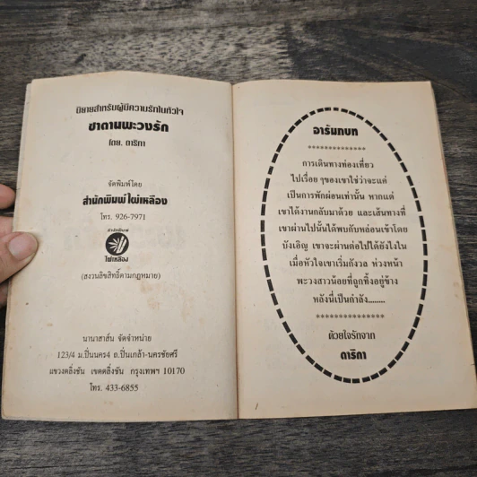 ซาตานพะวงรัก - ดาริกา รูปที่ 6