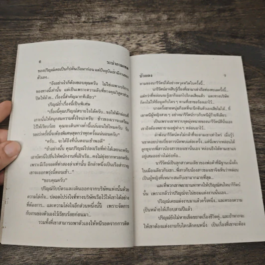 ระบำกามเทพ - บัวแดง รูปที่ 7