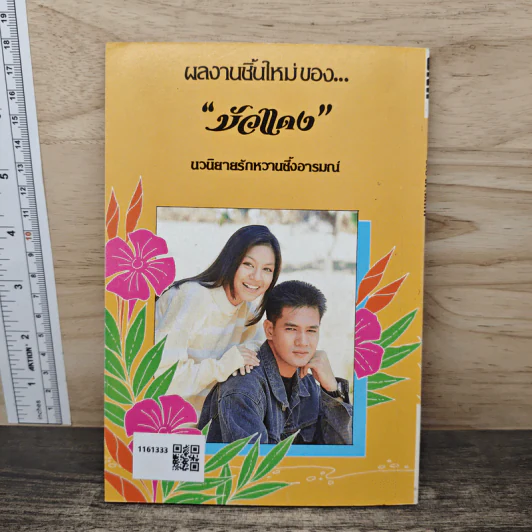 ระบำกามเทพ - บัวแดง รูปที่ 5
