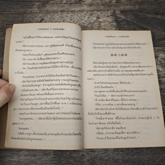 กามเทพเล่นกล - ดาวรัตติกาล รูปที่ 8