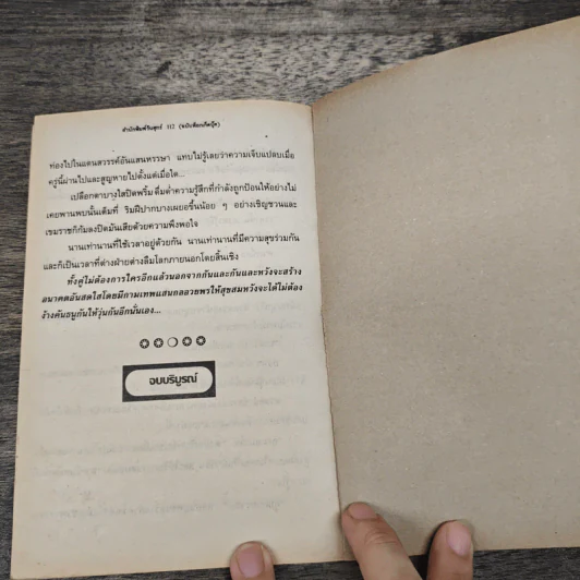 กามเทพเล่นกล - ดาวรัตติกาล รูปที่ 9