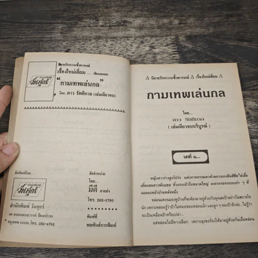 กามเทพเล่นกล - ดาวรัตติกาล รูปที่ 7
