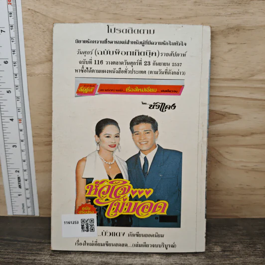 กามเทพเล่นกล - ดาวรัตติกาล รูปที่ 5