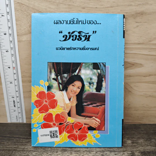 เจ้าสาวจอมยุ่ง - บัวริน รูปที่ 5