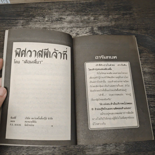 พิศวาทผีเจ้าที่ - เดือนเลี้ยว รูปที่ 6