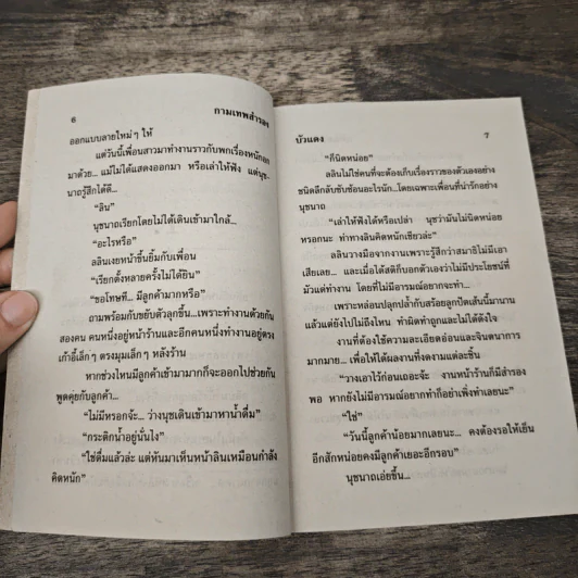 กามเทพสำรอง - บัวแดง รูปที่ 7
