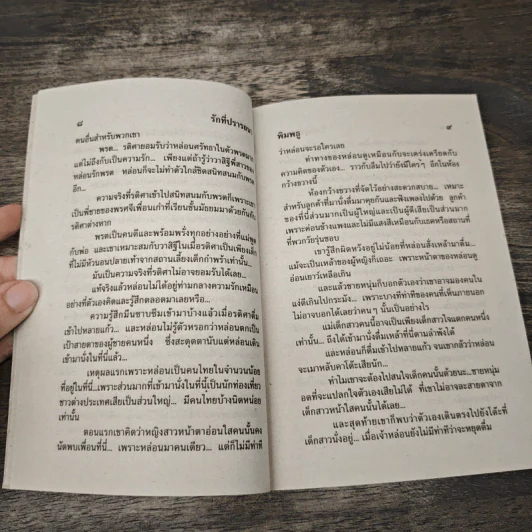 รักที่ปรารถนา - พิมพธู รูปที่ 7