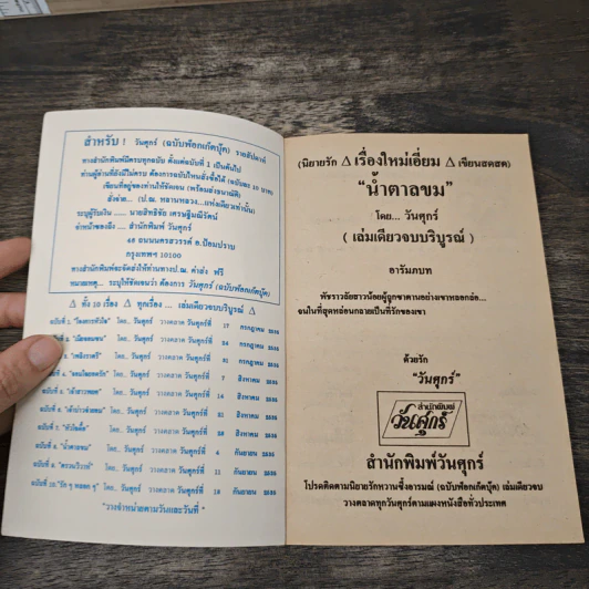 น้ำตาล - วันศุกร์ รูปที่ 6