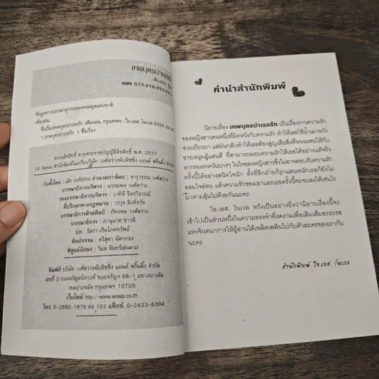 เทพบุตรขำเธอรัก - เพียงฝน รูปที่ 6