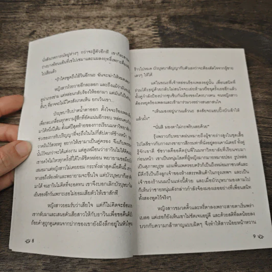 เทพบุตรขำเธอรัก - เพียงฝน รูปที่ 7