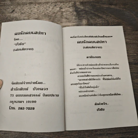 คมรักคมเสน่หา - บัวริน รูปที่ 6