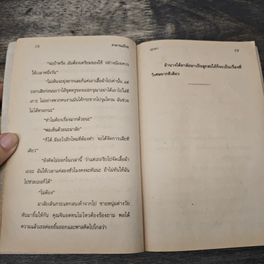 ซาตานเถื่อน - ญาดา รูปที่ 6