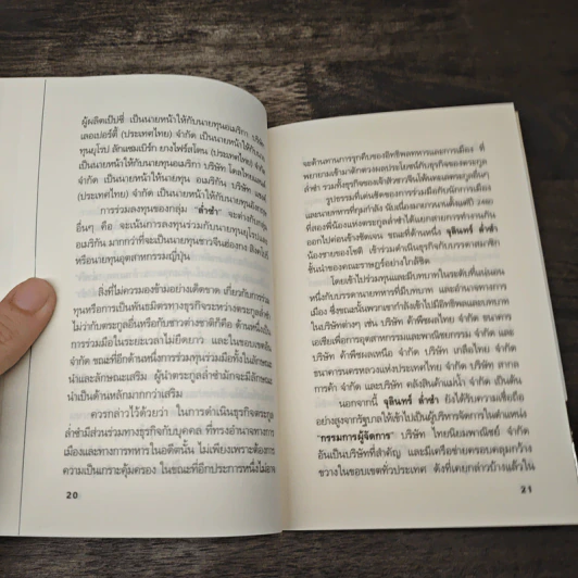 กลยุทธ์การบริหารการจัดการธุรกิจเงินแสนล้านของบัณฑูร ล่ำซำ - ถนอมศักดิ์ จิรายุสวัสดิ์ รูปที่ 9