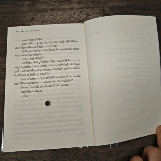 เพลงรักปีศาจ - นายตะวัน รูปที่ 9