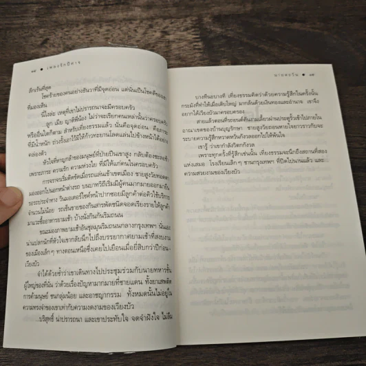 เพลงรักปีศาจ - นายตะวัน รูปที่ 8