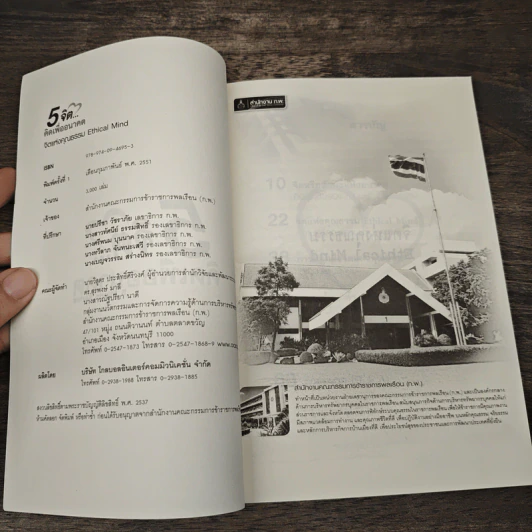 5 จิต...คิดเพื่ออนาคต รูปที่ 6