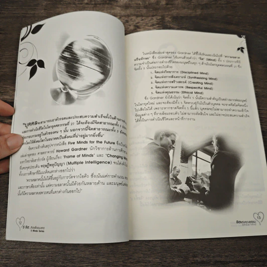 5 จิต...คิดเพื่ออนาคต รูปที่ 7