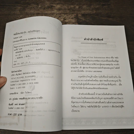 พลังจิตใต้สำนึก - ทศยุทธ รูปที่ 6