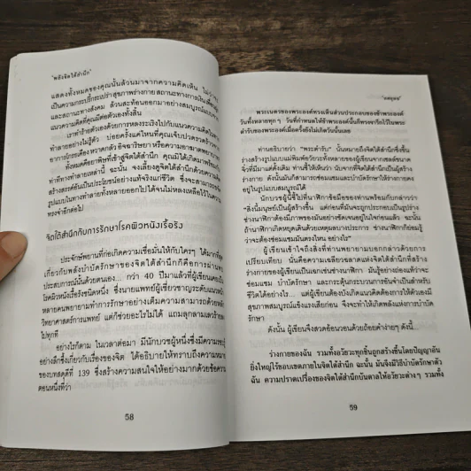 พลังจิตใต้สำนึก - ทศยุทธ รูปที่ 9