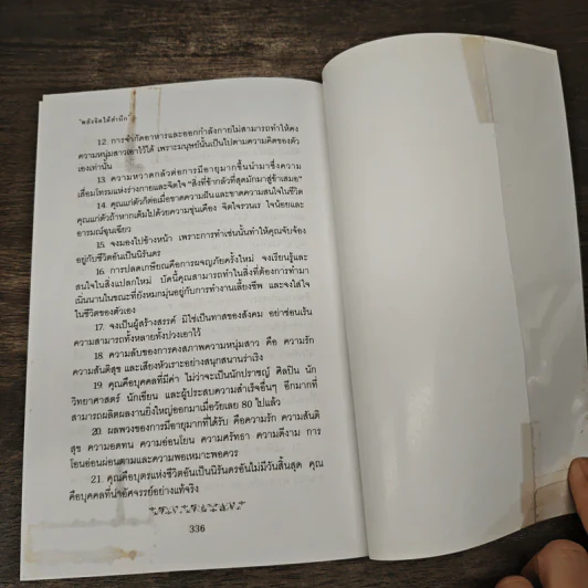 พลังจิตใต้สำนึก - ทศยุทธ รูปที่ 10