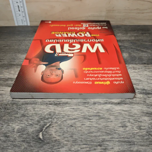 The Power Of Change พลังแห่งการเปลี่ยนแปลง - ศุภกิจ รุ่งโรจน์ รูปที่ 4