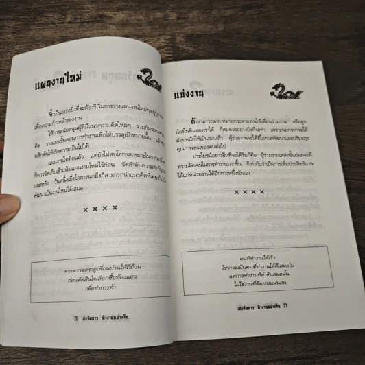 เก่งจัดการทำงานอย่างจีน - เกรียงชัย เหรียญวิริยะกุล รูปที่ 9