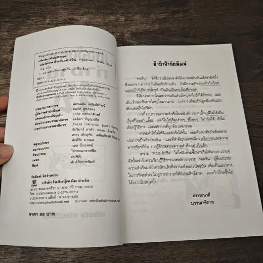 เก่งจัดการทำงานอย่างจีน - เกรียงชัย เหรียญวิริยะกุล รูปที่ 7