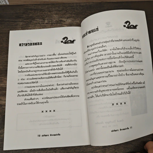 เก่งจัดการทำงานอย่างจีน - เกรียงชัย เหรียญวิริยะกุล รูปที่ 10