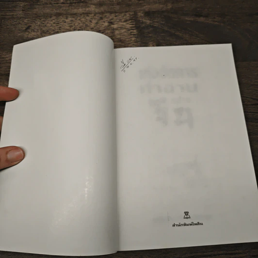 เก่งจัดการทำงานอย่างจีน - เกรียงชัย เหรียญวิริยะกุล รูปที่ 6