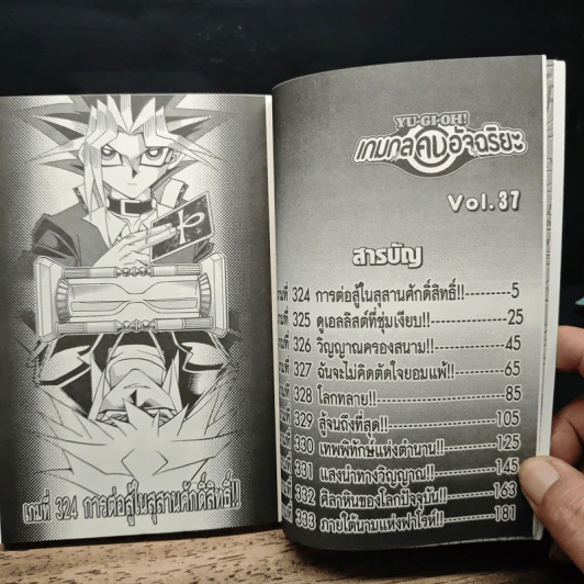 Yu-Gi-Oh! เกมกลคนอัจฉริยะ เล่ม 1-2,4-8,37 รูปที่ 6