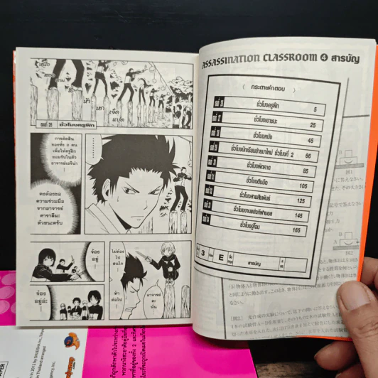 Assassination Classroom เล่ม 1-4 รูปที่ 6