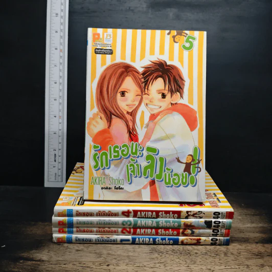รักเธอนะเจ้าลิงน้อย เล่ม 1-5 รูปที่ 1