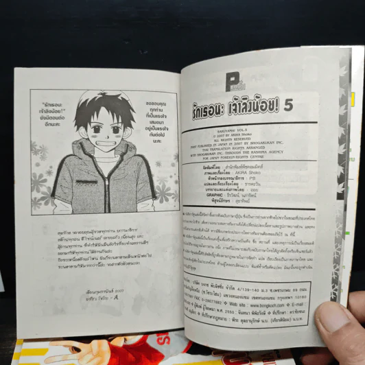 รักเธอนะเจ้าลิงน้อย เล่ม 1-5 รูปที่ 9