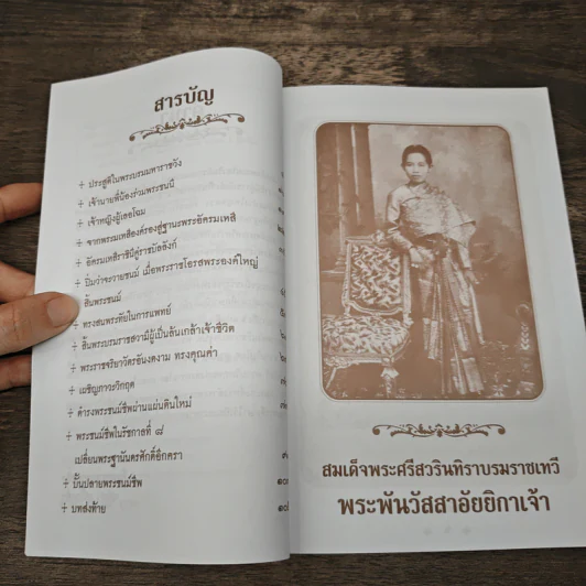 สว่างวัฒนาฯ - เวนิสา เสนีวงศ์ฯ รูปที่ 7