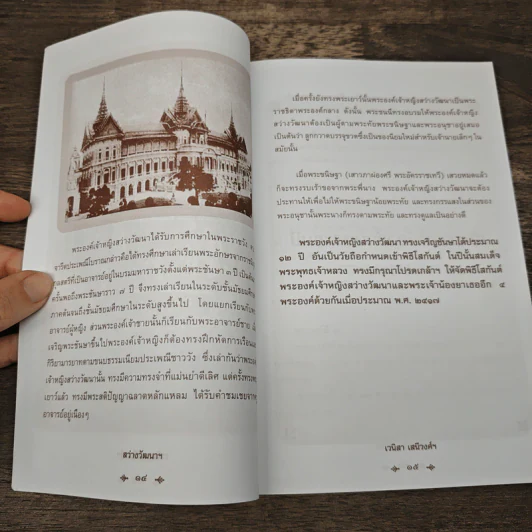 สว่างวัฒนาฯ - เวนิสา เสนีวงศ์ฯ รูปที่ 8